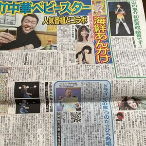 2020.11/7新聞記事　山内惠介　水樹奈々