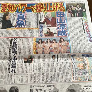 2021.1/19新聞記事 田山涼成高橋ひとみ真魚　BMK