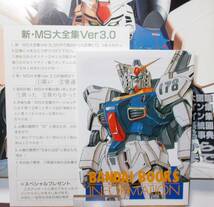 機動戦士ガンダム 新MS(モビルスーツ)大全集 Ver.3,0 バンダイ 1992年 平成4年_画像5