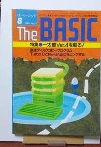 ザ・ベーシック 1989年8月号 技術評論社