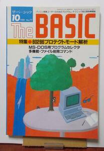 ザ・ベーシック The.BASIC 1989年10月号 技術評論社 平成1年