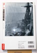 歴史群像太平洋戦争シリーズ vol.21 金剛型戦艦　学習研究社 1999年 平成11年_画像2