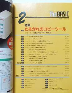 ザ・ベーシック The・BASIC 1988年2月号 昭和63年 技術評論社