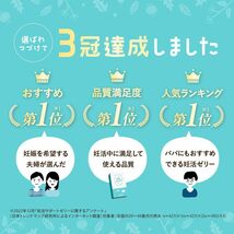 グリーンゼリー 産婦人科取扱商品 ジュンビー 妊活ゼリー 男の子 特許取得（10本入り）葉酸サプリ 3袋セット_画像8