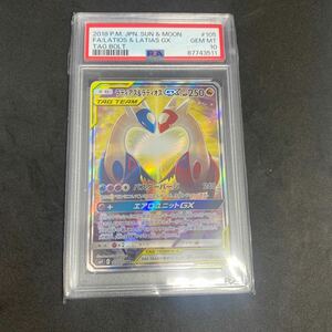 ◆PSA 10 GEM MINT/鑑定品◆ポケモンカード 【 ラティアス&ラティオス ( Latios & Latias ) 】 日本語版 SR 105/095