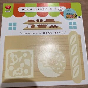 こどもちゃれんじ しまじろう やりとりはんぶんこシート