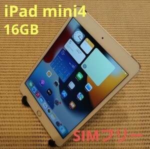 国内版SIMフリーiPad mini4(A1550)本体16GBシルバー完動品動作確認済み1円スタート送料無料