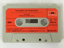 ■□U714 SHAKATAK シャカタク THE BEST OF SHAKATAK ザ・ベスト・オブ・シャカタク カセットテープ□■_画像7