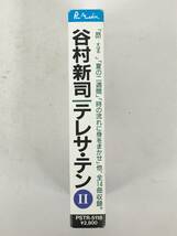 ■□U281 谷村新司 テレサ・テン 鄧麗君 Ⅱ カセットテープ□■_画像2