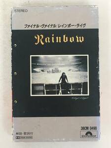 ■□U389 FINYL VINYL ファイナル・ヴァイナル RAINBOW レインボー・ライヴ カセットテープ□■