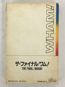 ■□U396 WHAM! ワム! THE FINAL ザ・ファイナル カセットテープ□■