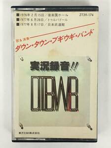 ■□U507 ダウン・タウン・ブギウギ・バンド 実況録音 カセットテープ□■