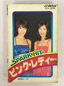 ■□U596 ピンク・レディー スパーク・ヒット SPARK HIT カセットテープ□■