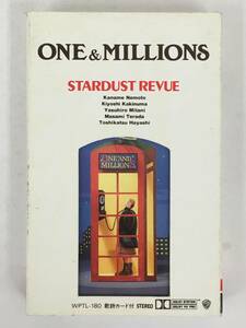 ■□U636 STARDUST REVUE スターダスト・レビュー ONE ＆ MILLIONS ワン・アンド・ミリオンズ カセットテープ□■