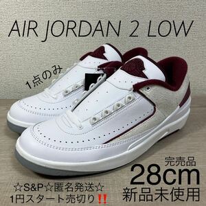 1円スタート売切り 新品未使用 ナイキ スニーカー エア ジョーダン 2 レトロ ロー NIKE AIR JORDAN 2 LOW 完売品 定価19,800円 28cm