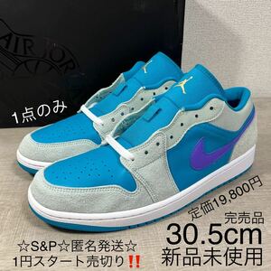 1円スタート売切り 新品未使用 ナイキ エア ジョーダン 1 ロー アクアトーン NIKE AIR JORDAN 1 LOW 30.5cm スニーカー 定価19,800円