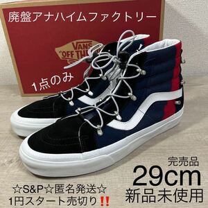 1円スタート売切り 新品未使用 VANS バンズ SK8-HI スケートハイ スニーカー USA企画 29cm 完売品 アナハイムファクトリー 希少