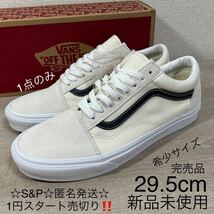 1円スタート売切り 新品未使用 vans バンズ OId Skool オールドスクール スエード キャンバス USA企画 完売品 29.5cm ホワイト ネイビー_画像1