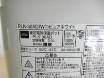 Z2181★\1～TOSHIBA/東芝　家庭用　電気保温ポット　容量:3.0L　model:PLK-30AD_画像7