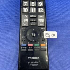 EGA10 ■動作不良時1週間以内返金● 東芝 TOSHIBA デジタルテレビリモコン CT-90320Aの画像2