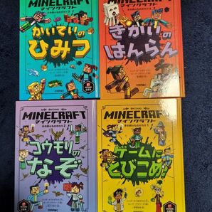 マインクラフト 絵本
