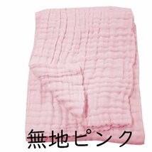 送料無料(北海道、沖縄は1500円別途) ハーフケット (85×115ｃｍ) 6重ガーゼハーフケット 綿100％　無地ピンク_画像1