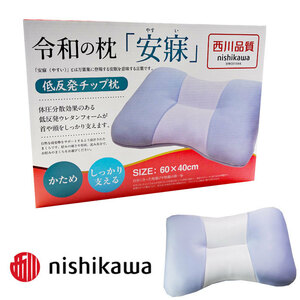 西川 (nishikawa) 低反発枕 かため枕 60×40m 低反発チップ しっかり支える 枕本体