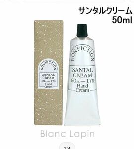 ノンフィクション NONFICTION ハンドクリーム サンタルクリーム 50ml [750373]