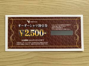 山喜 株主優待 オーダーシャツ割引券 2500円分 送料無料可 有効期限2024年5月末