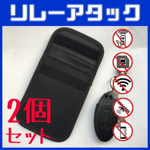 2 piece set nylon vertical relay attack measures goods key case prevention case guard pouch car theft smart key radio wave blocking Lexus Benz 