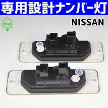 LEDナンバー灯 日産 Y51 フーガ シーマ KNY51 KY51 HGY51 ローレル C35 HC35 GC35 GNC35 GCC35 SC35 ライセンスランプ #3 純正 交換 部品_画像3