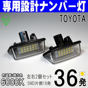 LEDナンバー灯 トヨタ 50系 エスティマ ACR50W ACR55W GSR50W GSR55W AHR20W ライセンスランプ #12 純正交換 部品 カスタム パーツ 車検