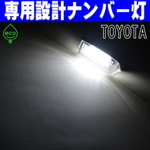 LEDナンバー灯 トヨタ 50系 エスティマ ACR50W ACR55W GSR50W GSR55W AHR20W ライセンスランプ #12 純正交換 部品 カスタム パーツ 車検_画像6