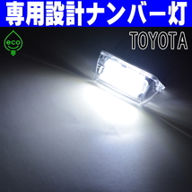 LEDナンバー灯 トヨタ 80系 NOAH ノア ZRR80W ZRR80G ZRR85W ZRR85G ZWR80W ZWR80G HYBRID ライセンスランプ #11 純正交換 部品 カスタム_画像10