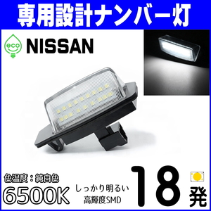LED number light Nissan (1) Dayz B21A Roox B44A B45A B47A B48A B43W B44W B45W B46W B47W B48W license lamp parts Mitsubishi 