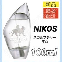 【新品＊匿名＊送料無料】ニコス スカルプチャー オム オードトワレ EDT SP 100ml / 香水 スプレー式 メンズ NIKOS_画像1