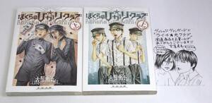 ぼくらの☆ひかりクラブ 上 [小学生篇]　ぼくらの☆ひかりクラブ 下 [中学生篇] ヴィレッジヴァンガード　d-9784778321635