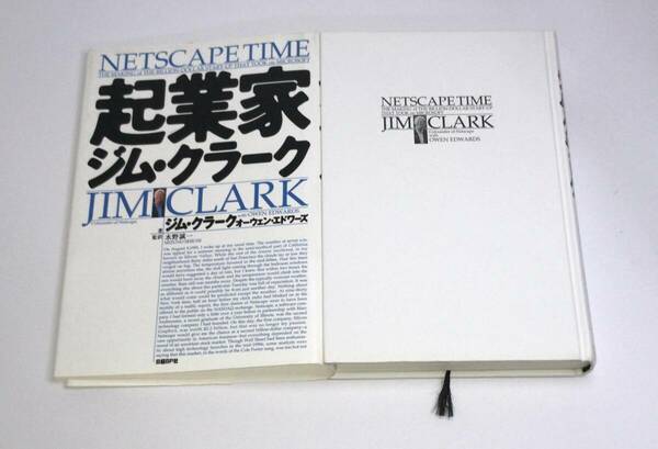 起業家ジム・クラーク ジム・クラーク／著　オーウェン・エドワーズ／著　水野誠一／監訳 e-9784822241735