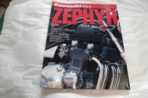 雑誌 Kawasaki ZEPHYR Part2 ゼファーパート2 1995.2月カスタム ゼファー1100/750/400 カスタムパーツ238選 実践サービスマニュアル