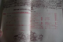 モーターサイクリスト誌 1962.5月号 トーハツアロー ヤマハYDS2 ホンダレーサーRC100.RC145.RC163 トライアンフT120.TRs/s.カブの故障対策 _画像4