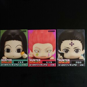 HUNTER×HUNTER ひっかけフィギュア ② 全３種セット イルミ ヒソカ クロロ ハンターハンター