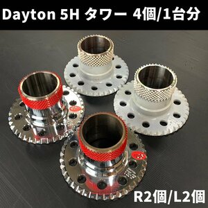 希少 Dayton ワイヤーホイール デイトン タワーアダプター 5穴マルチピッチ（5H 127/120.65） 1台分　4個セット