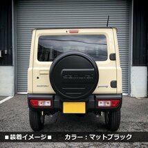 数量限定 \1スタート 新型ジムニーJB64/ジムニーシエラJB74　リアスペアタイヤカバー【マットブラック】 「samurai」 175/80R16用_画像8