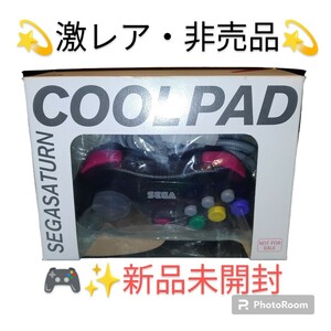 【激レア非売品/新品未開封・送料無料】セガサターン/SEGA SATURN　コントロールパッド クールパッド　スケルトン コントローラー HSS-0162