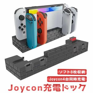 Joy-Con充電ドック+カード収納 充電指示ランプ ブロック調 4台同時充電 ゲームカード8枚収納 Switchコントローラー充電器 JCSW488
