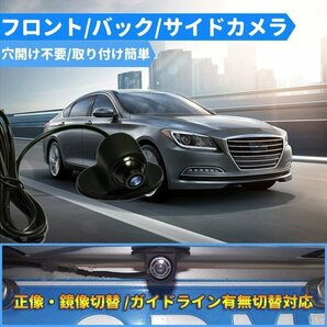 超小型車載カメラ 粘着式 取付簡単 死角対策 フロント/バック/サイドカメラ 角度回転 正像・鏡像切替 ガイドライン有無切替 CCUFO2200の画像2