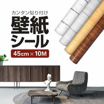 木目調壁紙シール 防水PVC素材 45cm×10M ウォルナット/ナチュラル/ホワイト/アンティーク 簡単貼り付け DIY【アンティーク】WRS45C10M_画像1