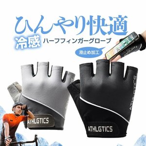 Cool Contact Half Finger Перчатки Велосипедные перчатки Противоскользящая подушка High Stretch [Размер M Черный цвет] ATHQG077
