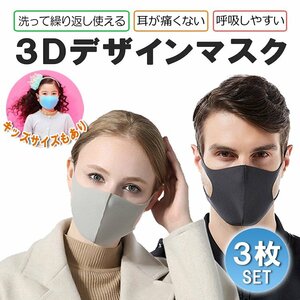 3Dデザインマスク 3枚セット 丸洗い可能 繰り返し使える ウレタンマスク 軽量 立体構造【子供用ブルー+イエロー+ピンク】PZMSK03S