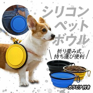 折りたたみ式 シリコン ペットボウル 無臭 カラビナ付 軽量 犬猫用 コンパクト ペット食器 餌入れ ペット給水器20oz 【ブラック】PETBW23OZ